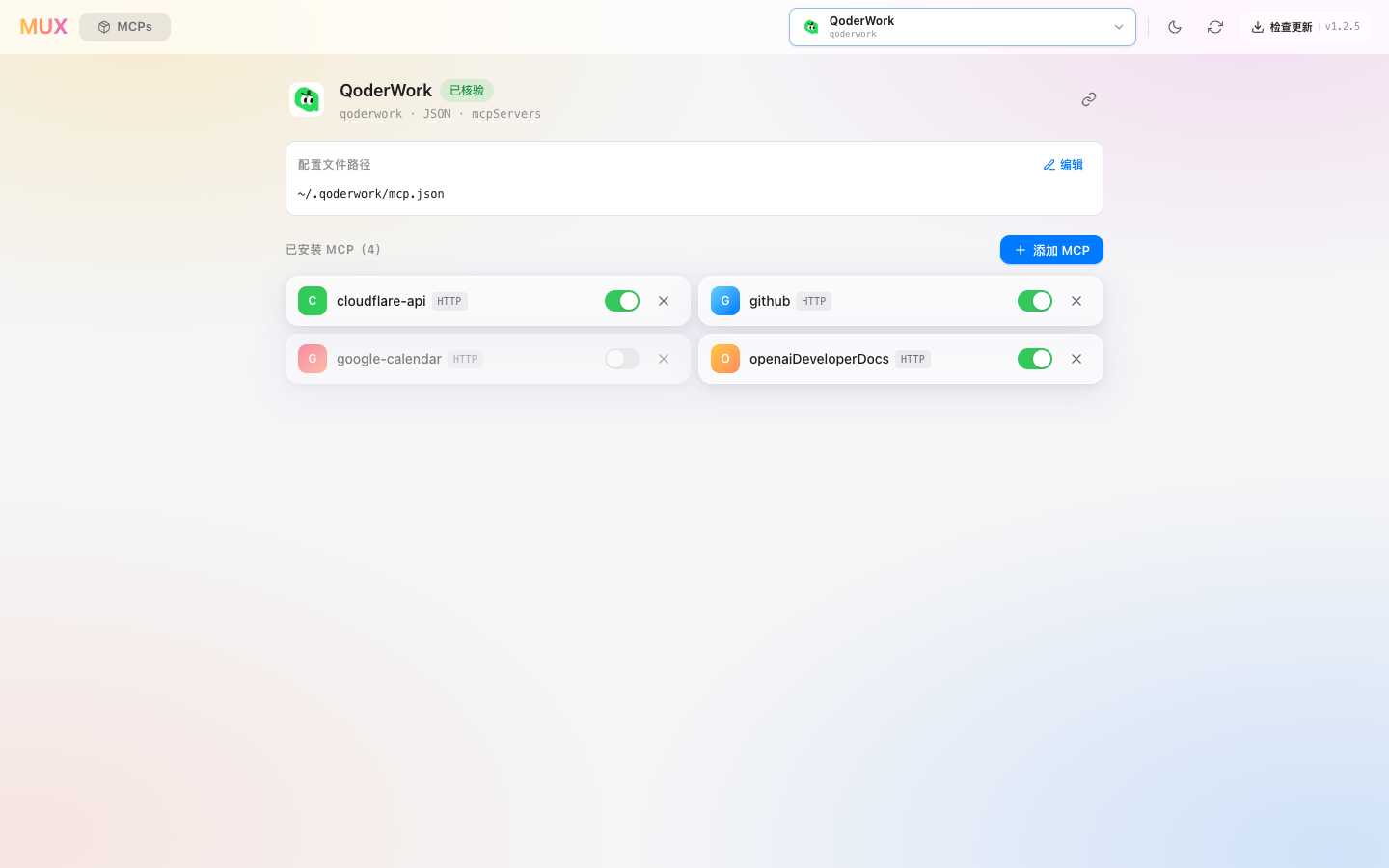 QoderWork 全局配置路径与 MCP 开关